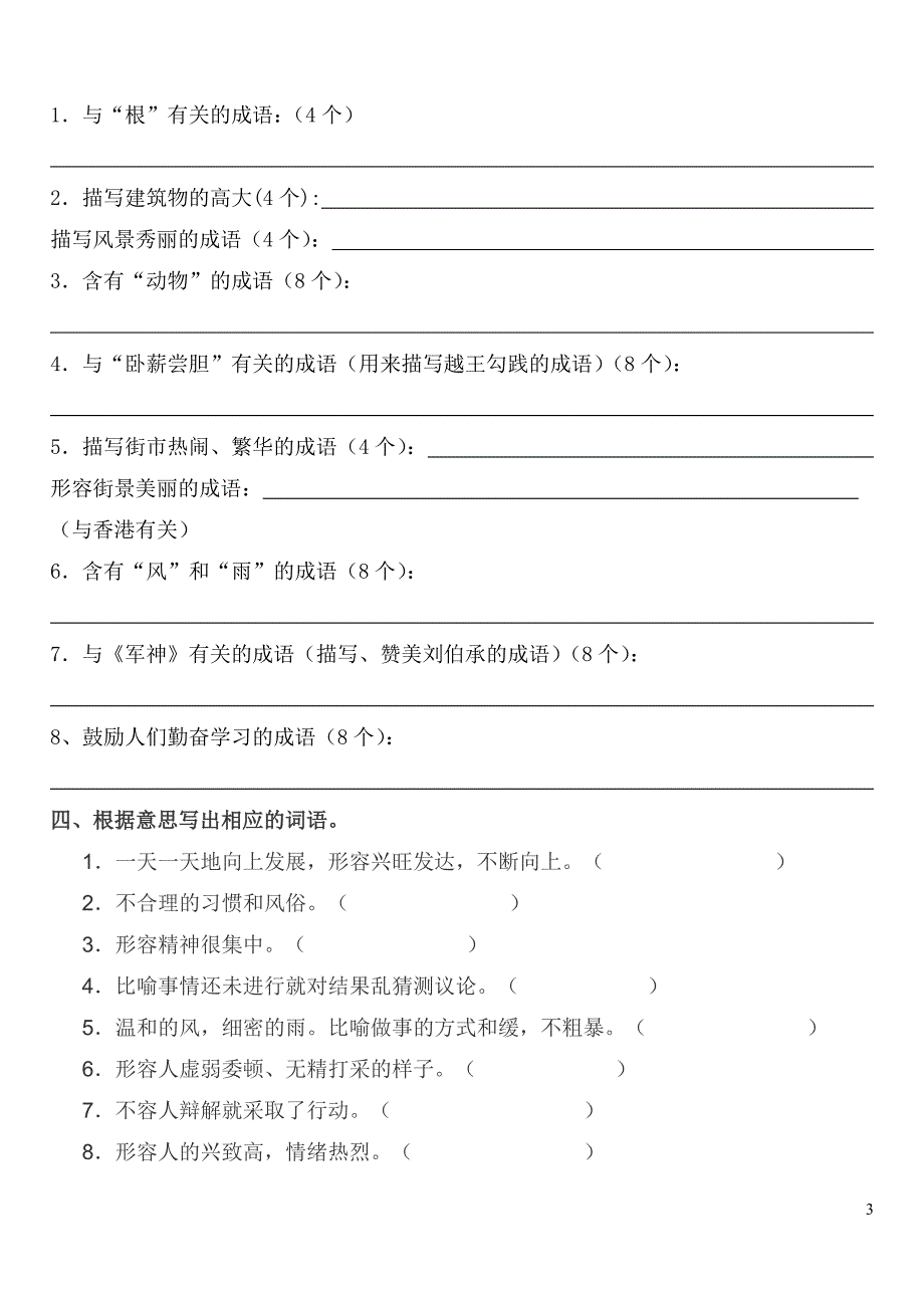 高三上学期语文专项复习_第3页