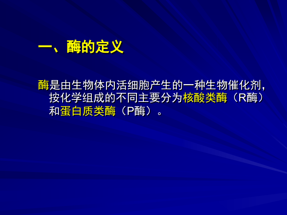 酶工程1(中国药科大学生物工程所有课件)_第4页