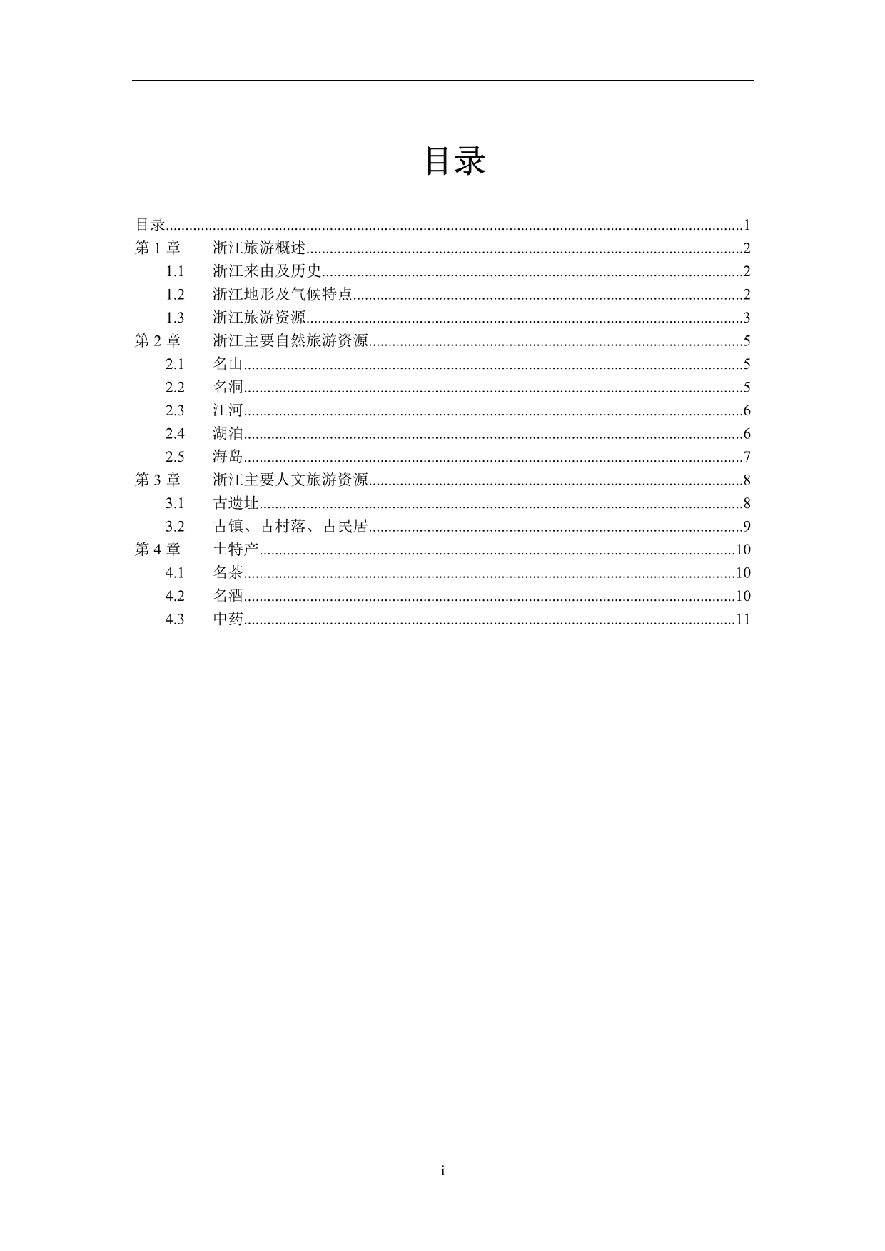 浙江省计算机二级办公软件习题_第1页