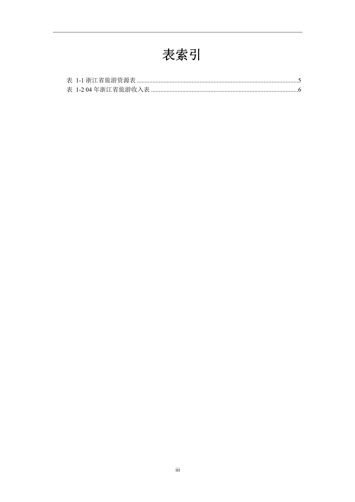 浙江省计算机二级办公软件习题_第3页