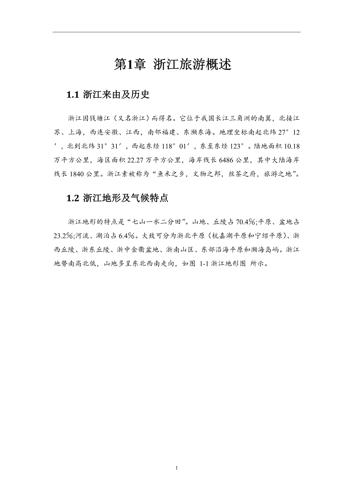 浙江省计算机二级办公软件习题_第5页