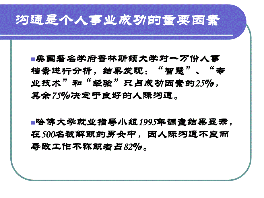 第十三章社会行为药学-医患沟通交流技能_第4页