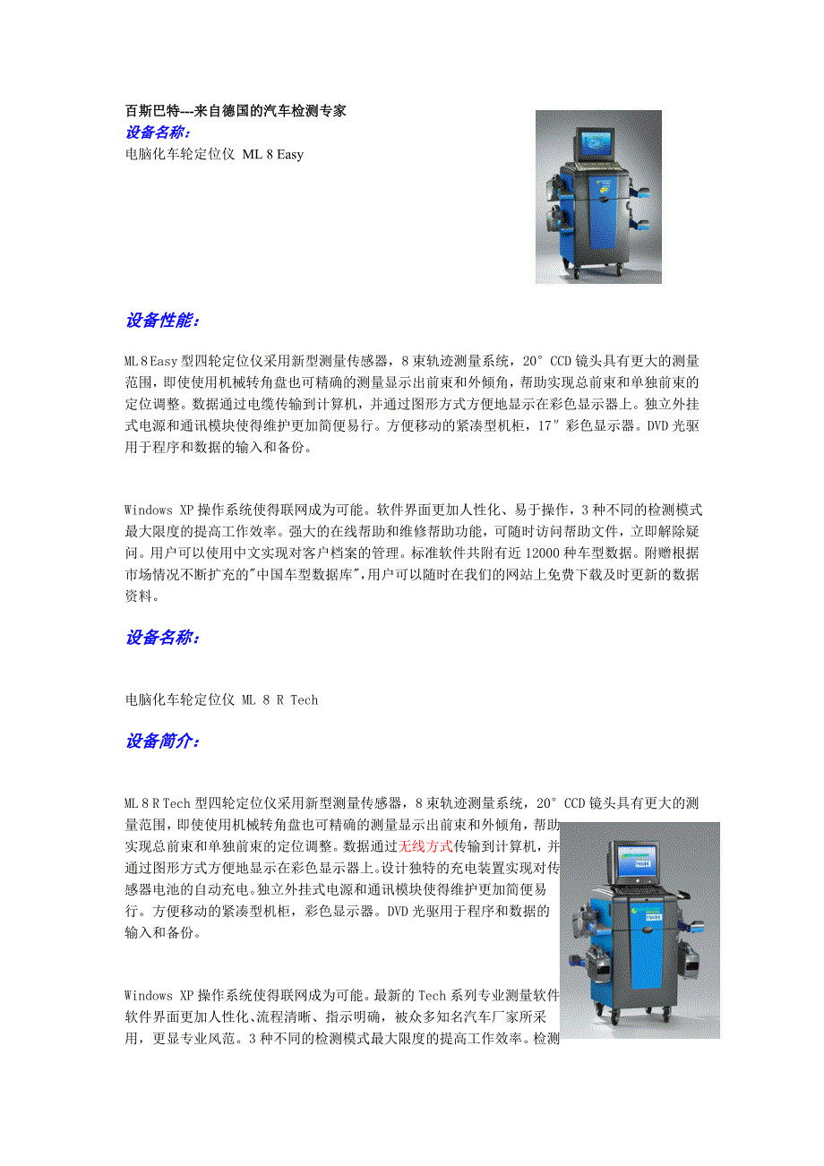 百斯巴特四轮定位资料_第1页