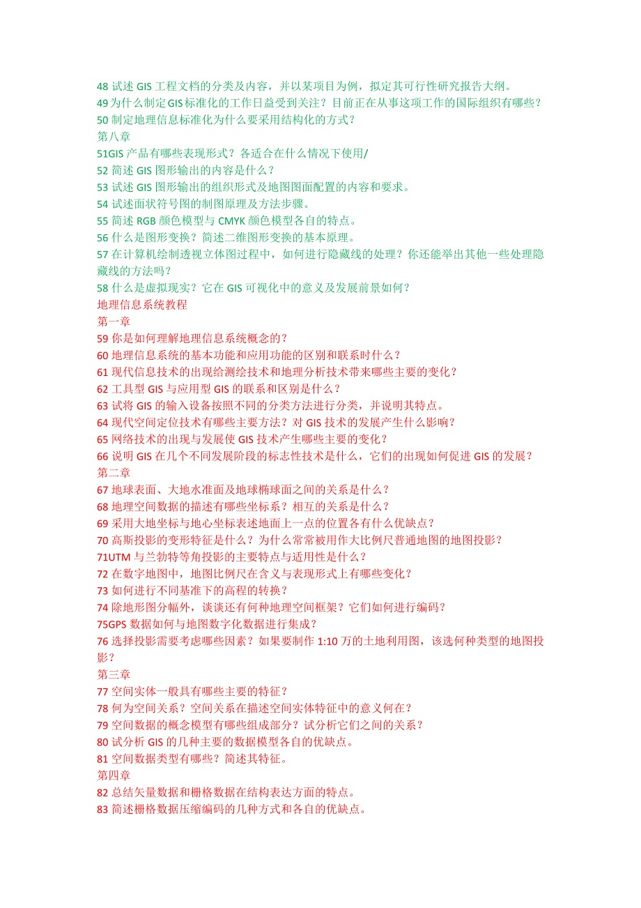 地理信息系统教程与地理信息系统概论课后题_第4页