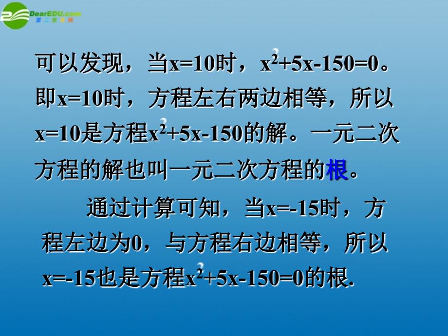 山东省邹平县实验中学九年级数学上册《22.1 一元二次方程（二）》课件 新人教版_第4页