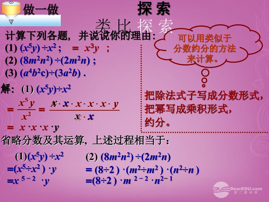 山东省邹平县实验中学八年级数学上册《单项式除以单项式》课件 新人教版_第3页