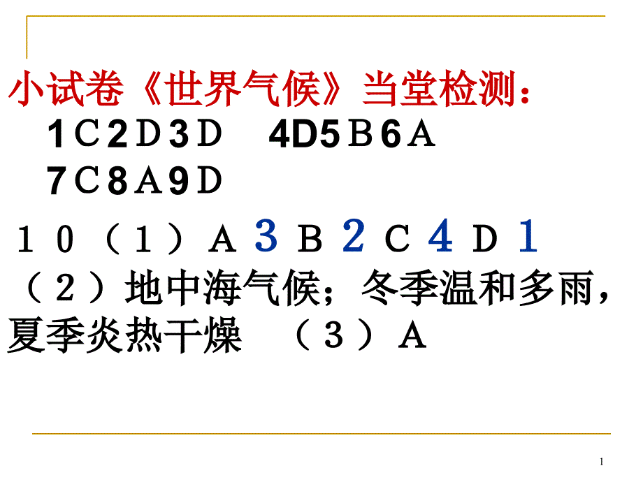 七中1月24日初一地理《期末总复习》当堂课件_第1页