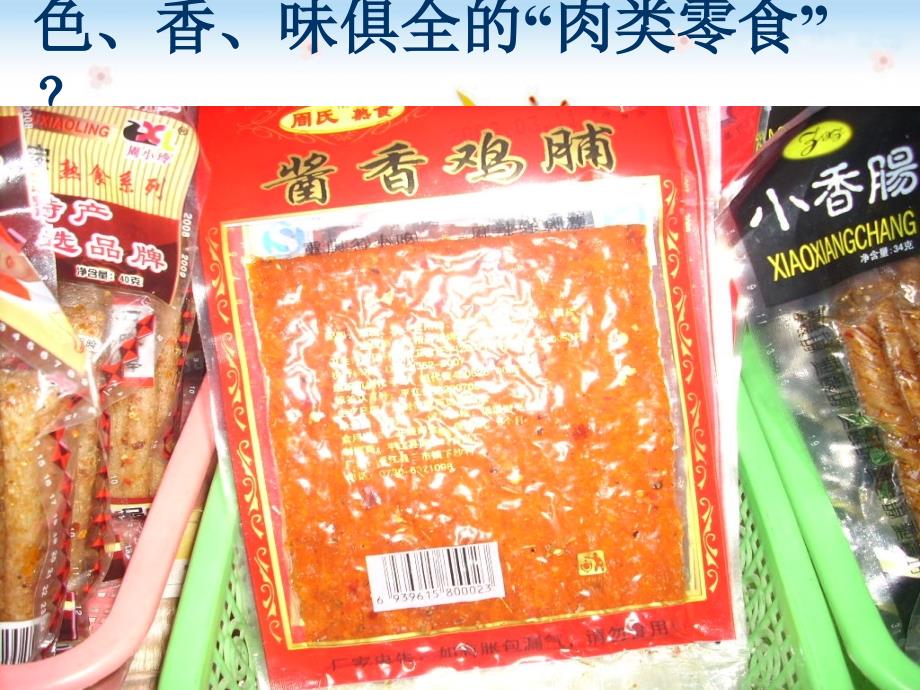 远离垃圾食品.健康从我做起_第3页