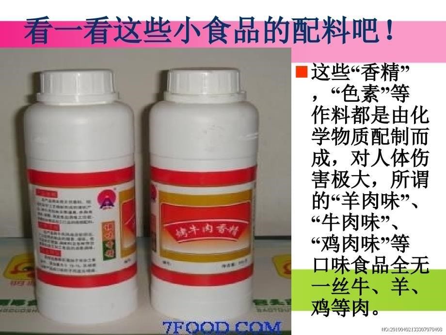 远离垃圾食品.健康从我做起_第5页