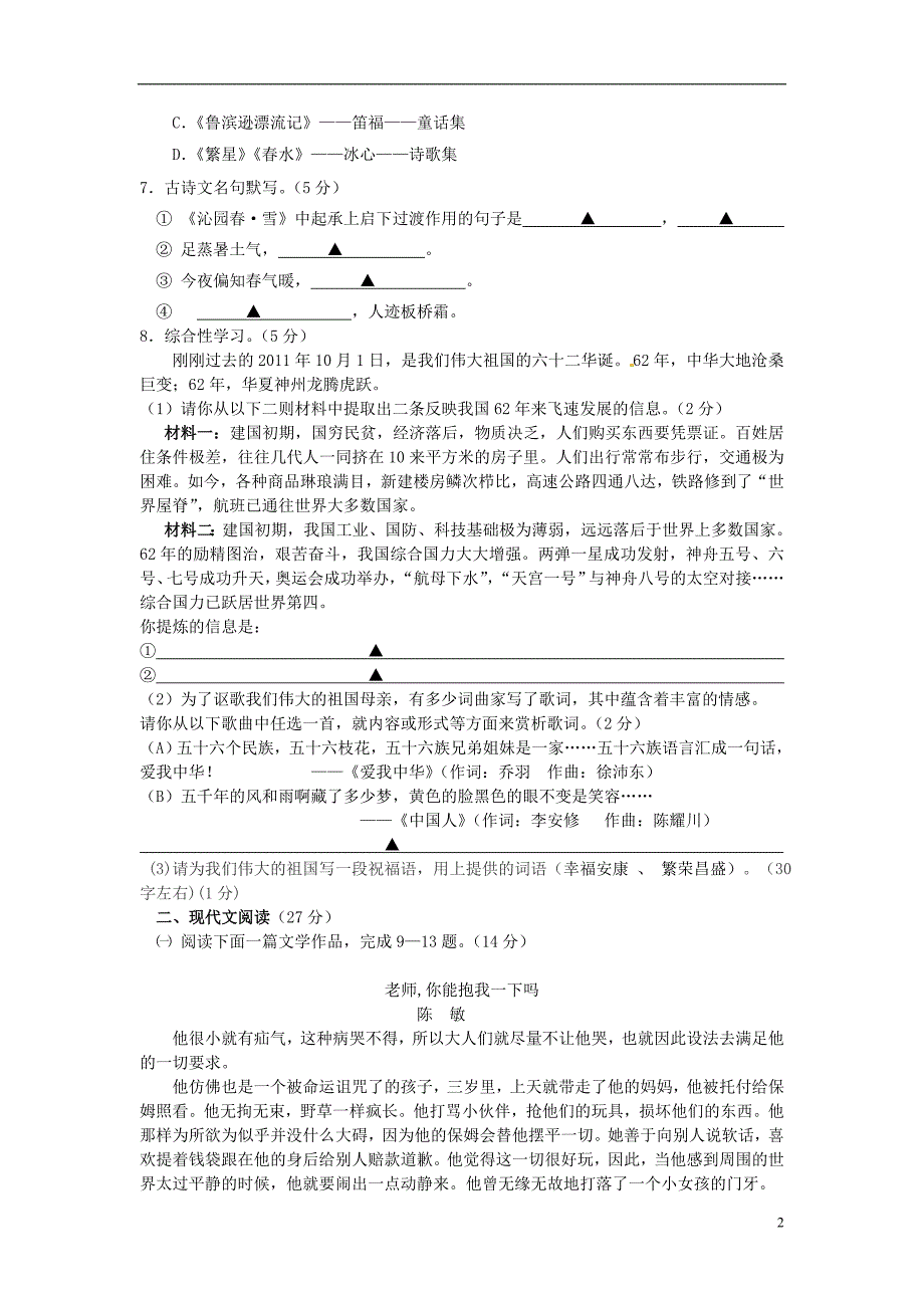 浙江省金华四中2013届九年级语文上学期第一次月考试题_第2页