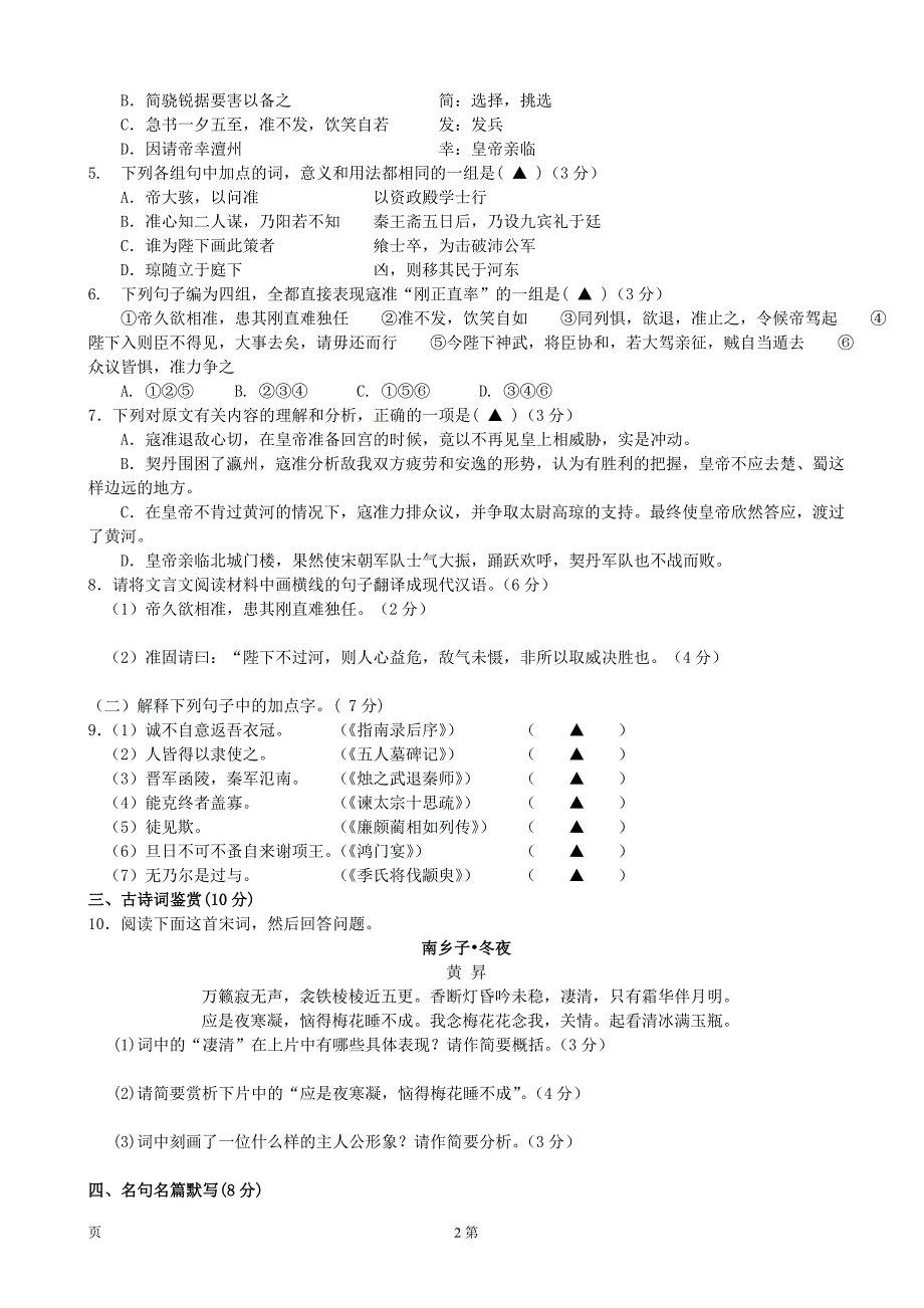 江苏省2013-2014学年高一下学期第二次月考语文试题含答案_第2页