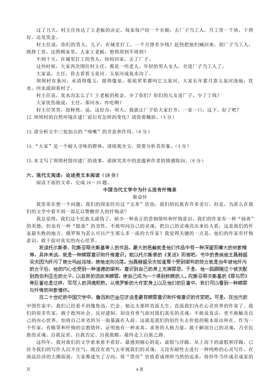 江苏省2013-2014学年高一下学期第二次月考语文试题含答案_第4页