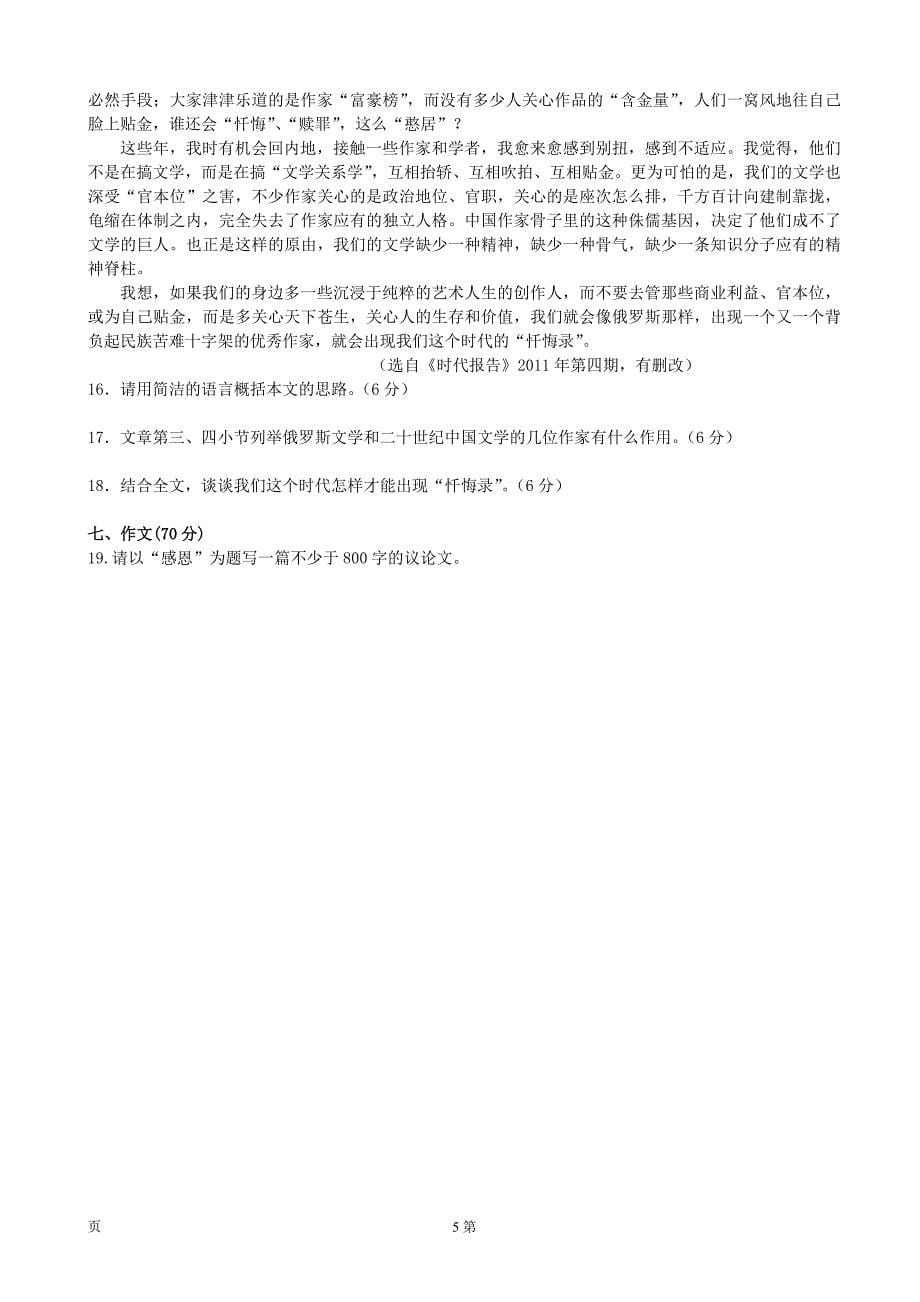 江苏省2013-2014学年高一下学期第二次月考语文试题含答案_第5页