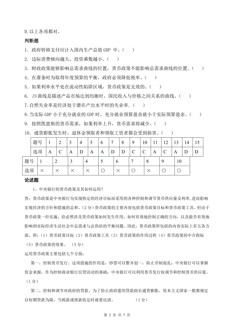 高鸿业宏观经济学试题及答案修改_第3页