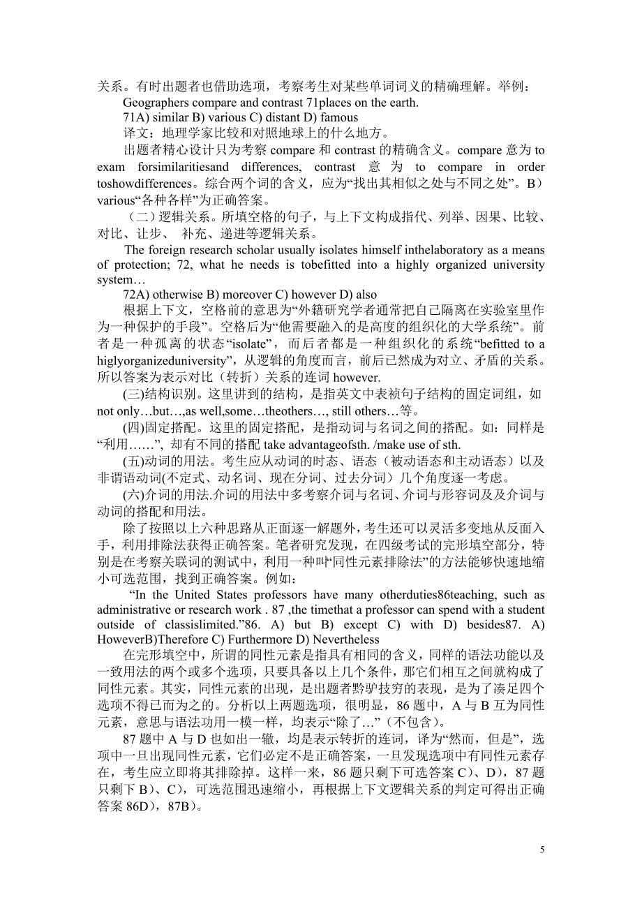 710分新题型大学英语4级考试完形填空题解题技巧_第5页