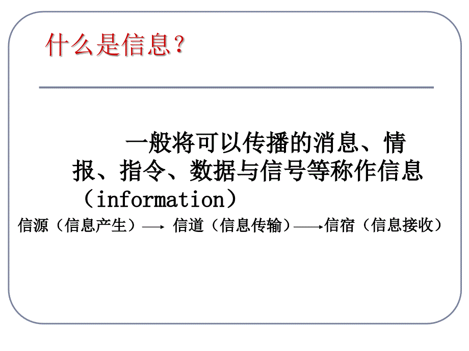 生态系统中的信息传递_第2页