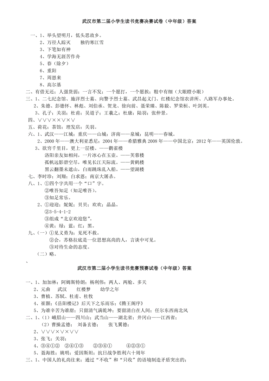 武汉市第一届至第七届小学生读书竞赛试卷答案(中年级和高年级)_第2页