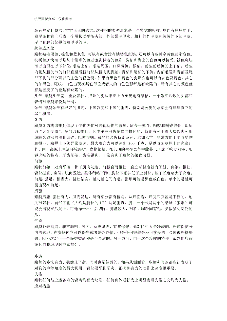 藏獒介绍及选择幼犬的技巧_第2页