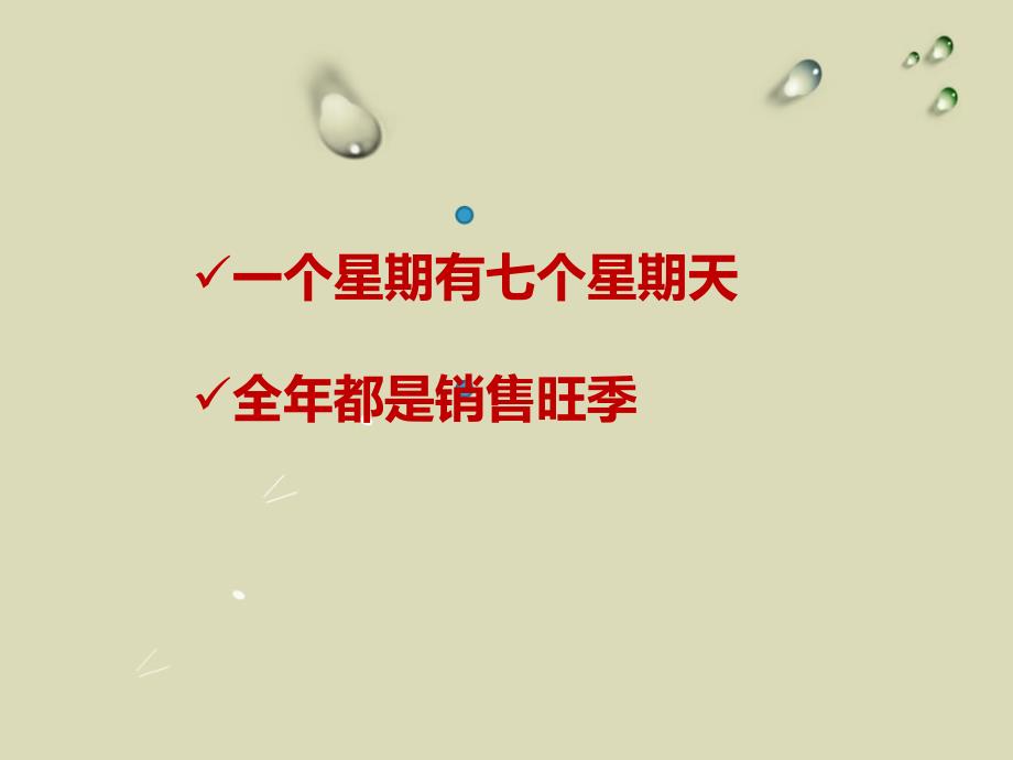 碧桂园专业PPT拓客行销方案_第4页