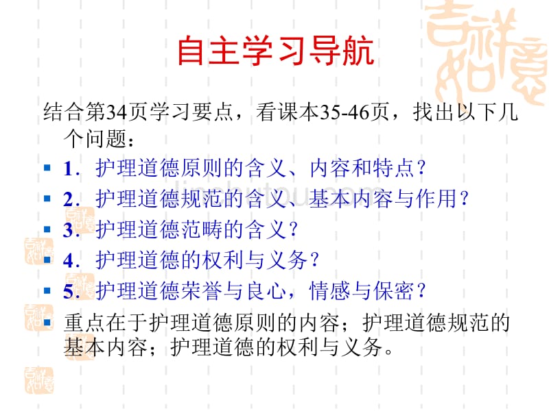 第二章护理道德基本原则、规范和范畴_第5页