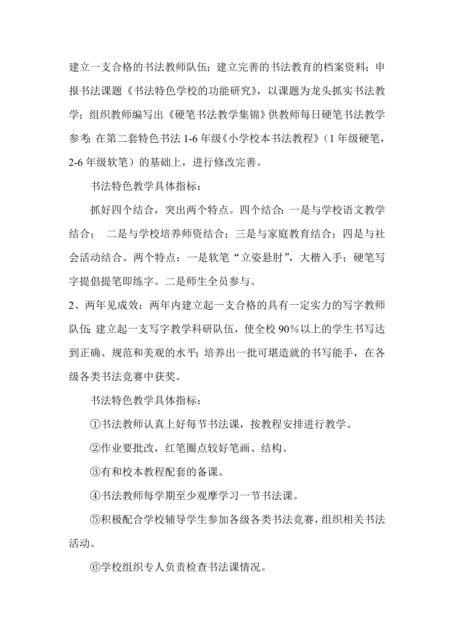 水连小学书法特色学校_第4页