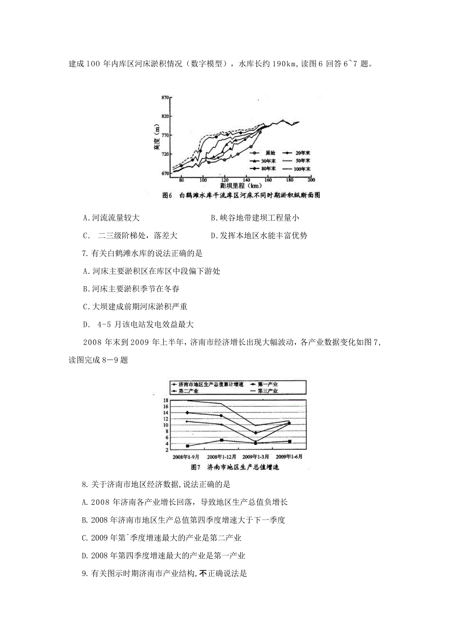 武汉市2013届高中毕业生四月调研测试文科综合试题_第3页