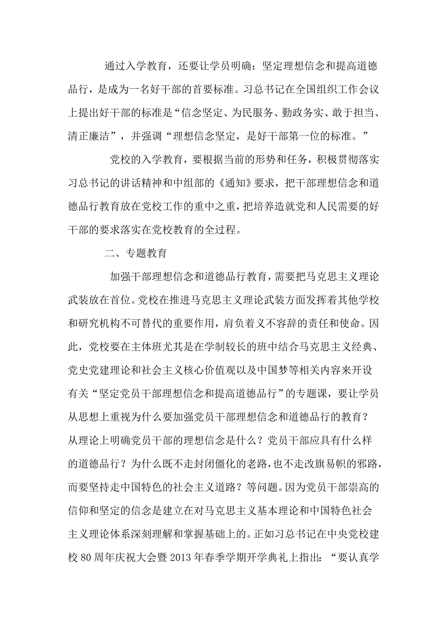 党校加强干部理想信念与道德品行教育的途径与方法_第3页