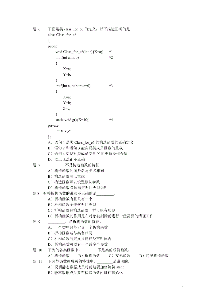 12-4类与对象练习题面向对象_第2页