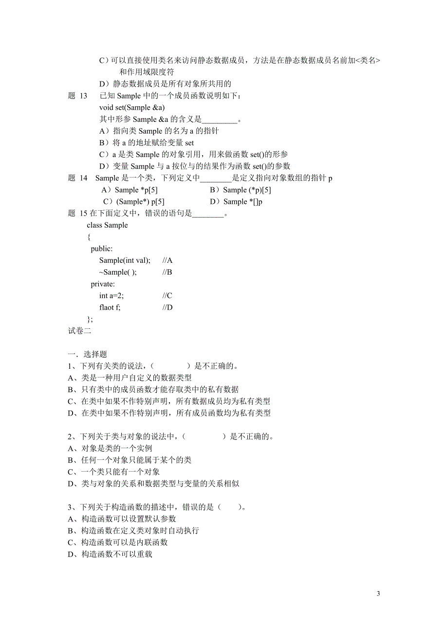 12-4类与对象练习题面向对象_第3页