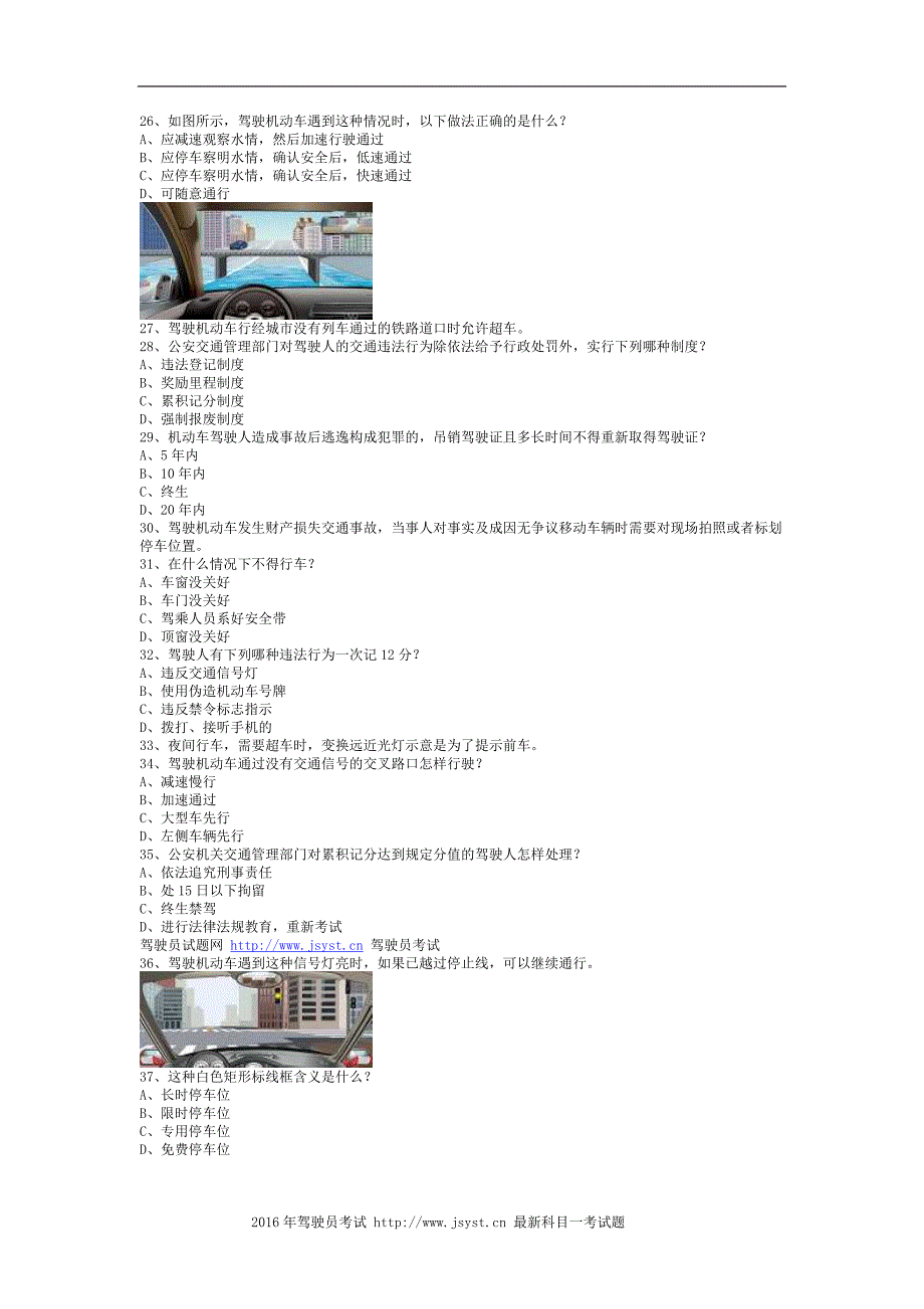 2013黑龙江驾校模拟考试c1小车试题_第3页