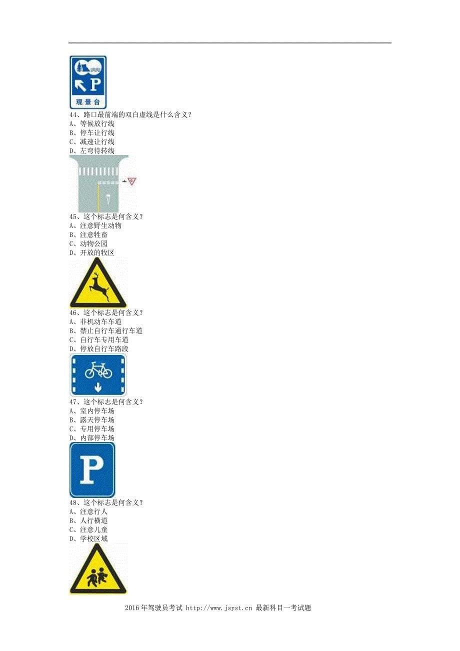 2013黑龙江驾校模拟考试c1小车试题_第5页