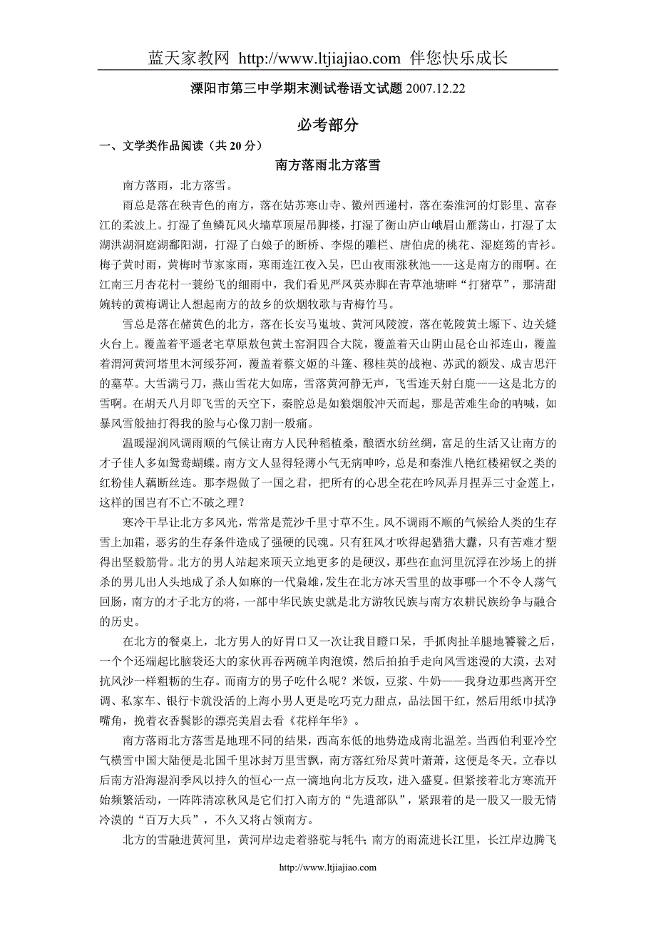 江苏省溧阳市第三中学期末测试卷语文试题(2007.12.22)苏教_第1页