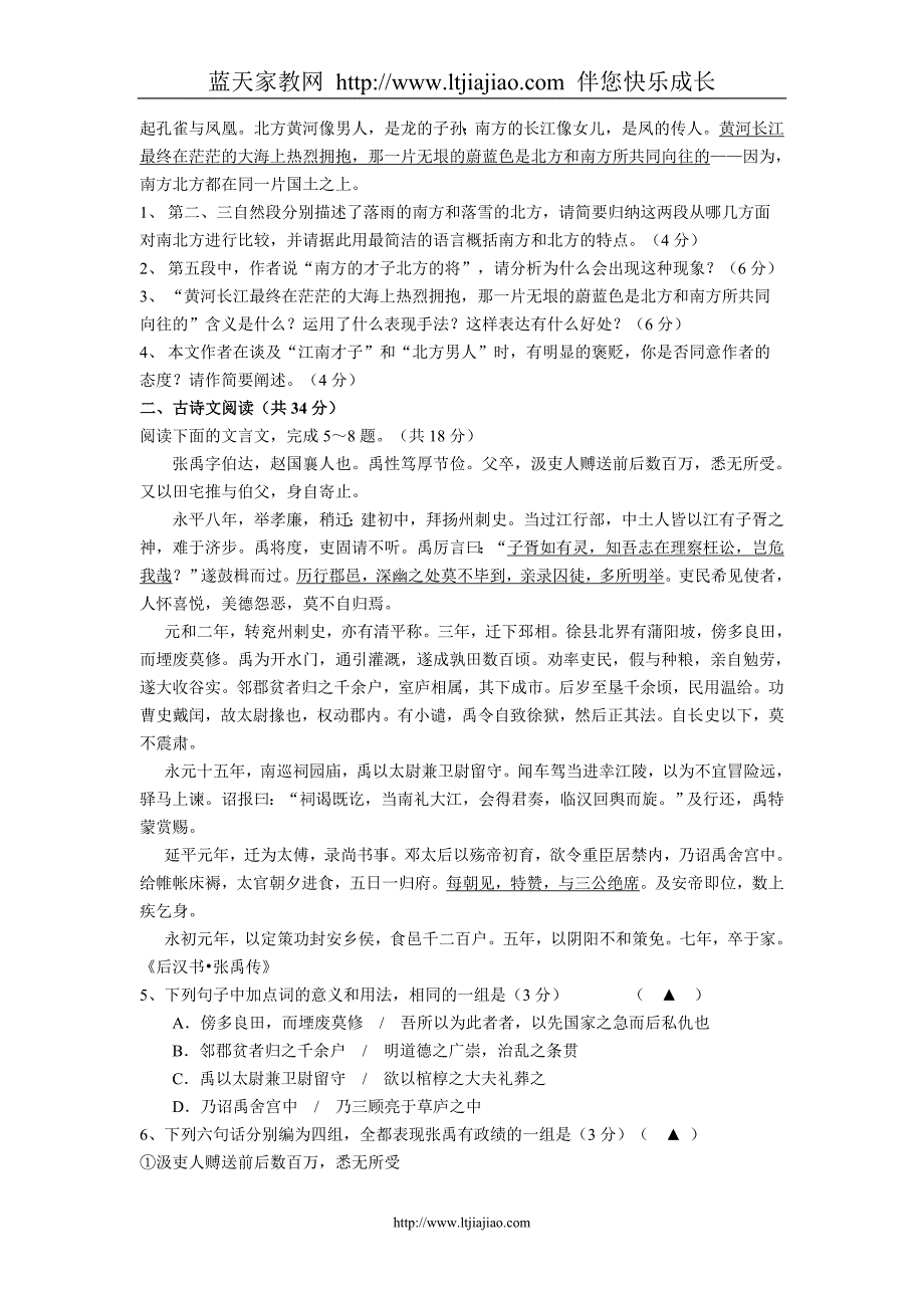 江苏省溧阳市第三中学期末测试卷语文试题(2007.12.22)苏教_第2页