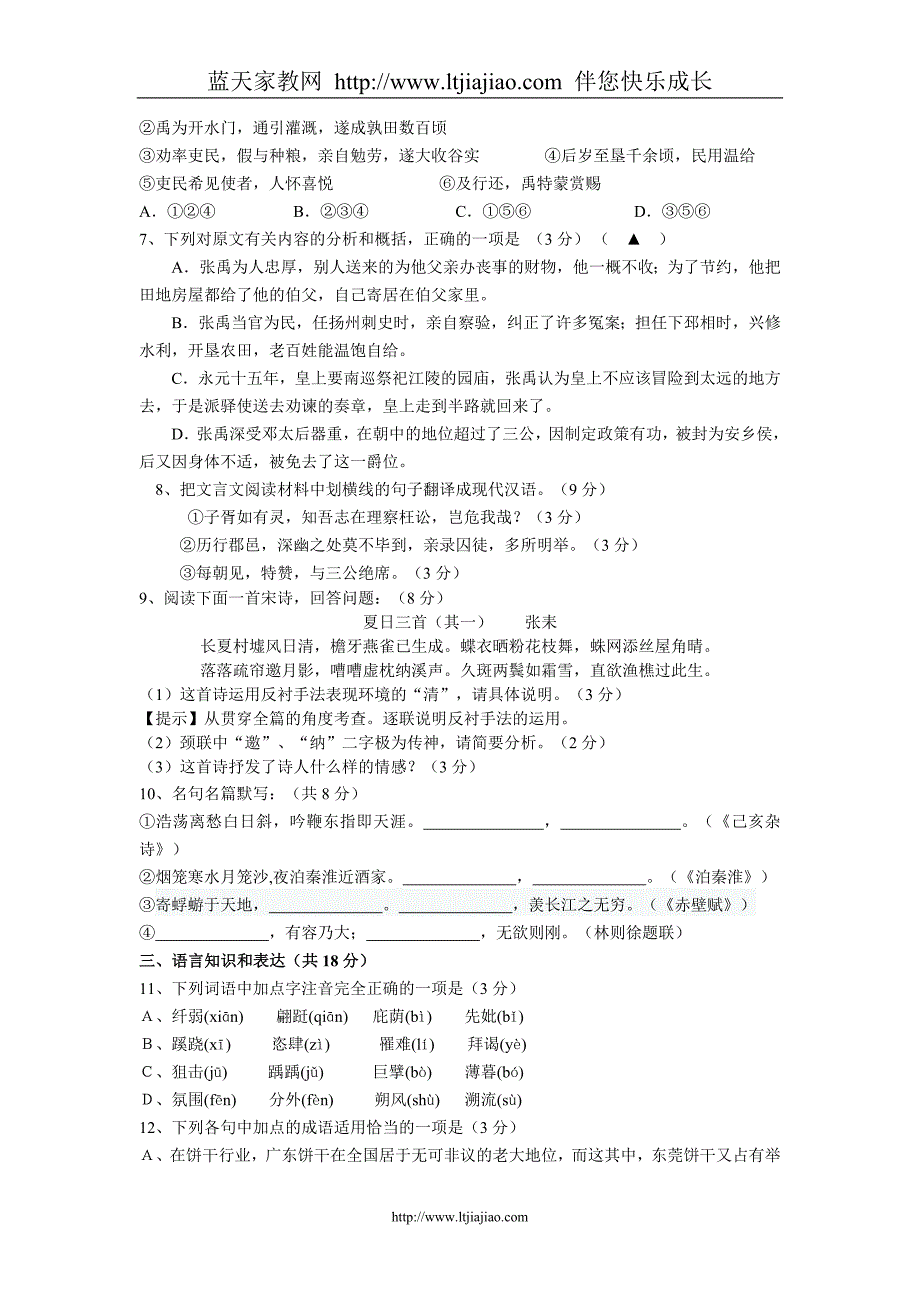 江苏省溧阳市第三中学期末测试卷语文试题(2007.12.22)苏教_第3页