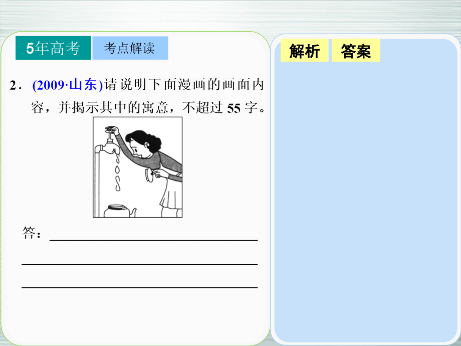 【步步高】山东省2014高考语文大一轮复习讲义 语言表达和运用 第二章 高频考点四课件 鲁人版_第4页