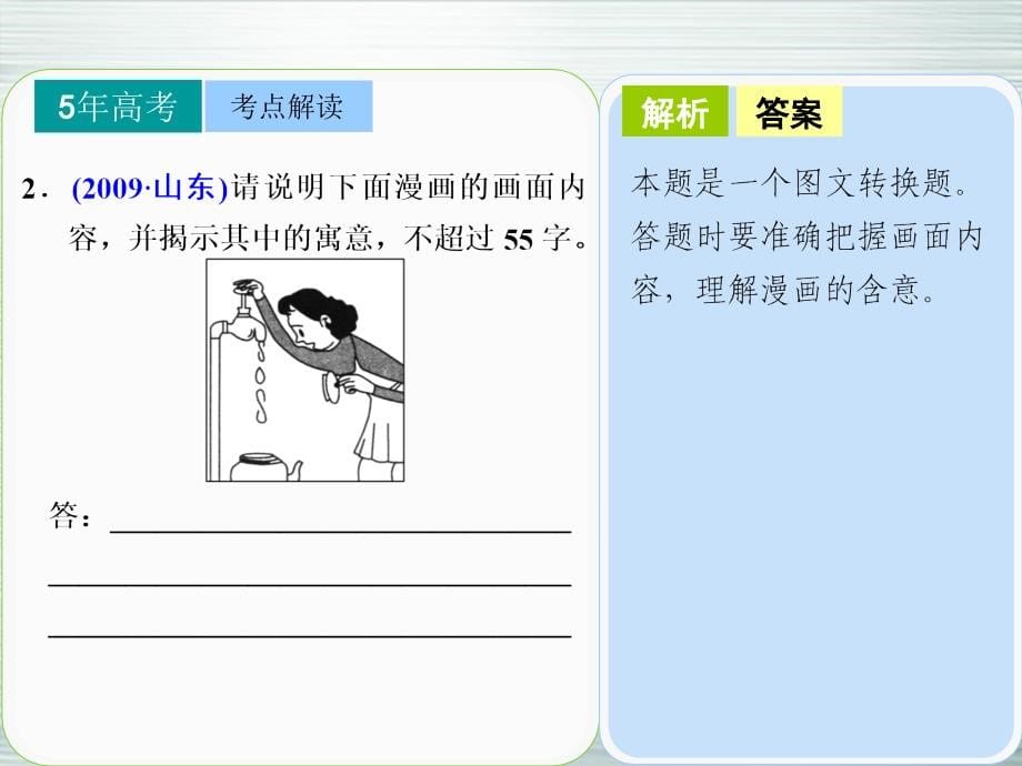 【步步高】山东省2014高考语文大一轮复习讲义 语言表达和运用 第二章 高频考点四课件 鲁人版_第5页