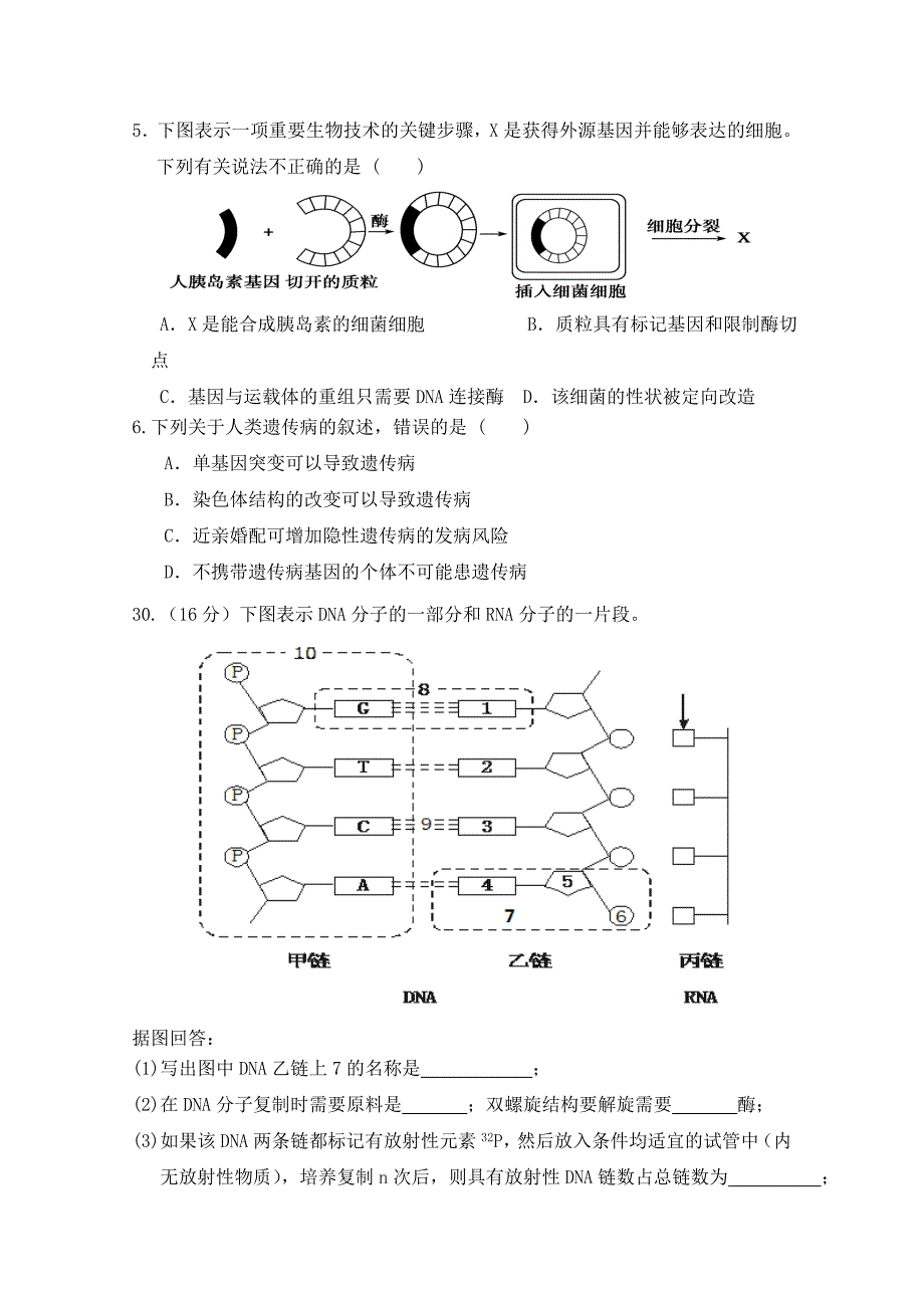 重庆市2014-2015学年高二下学期第一次月考理综生物试题 含答案_第2页