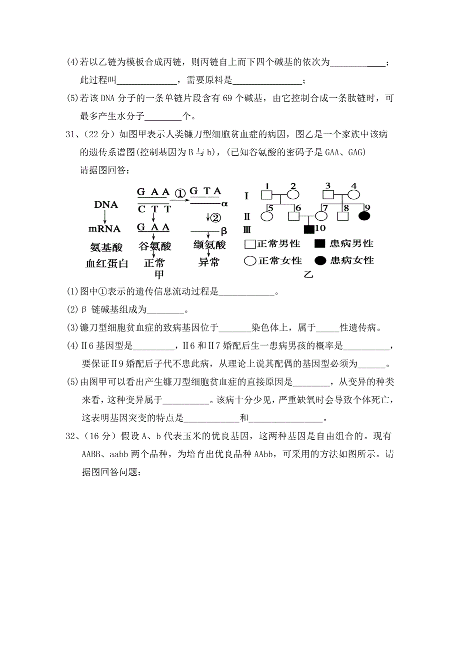 重庆市2014-2015学年高二下学期第一次月考理综生物试题 含答案_第3页