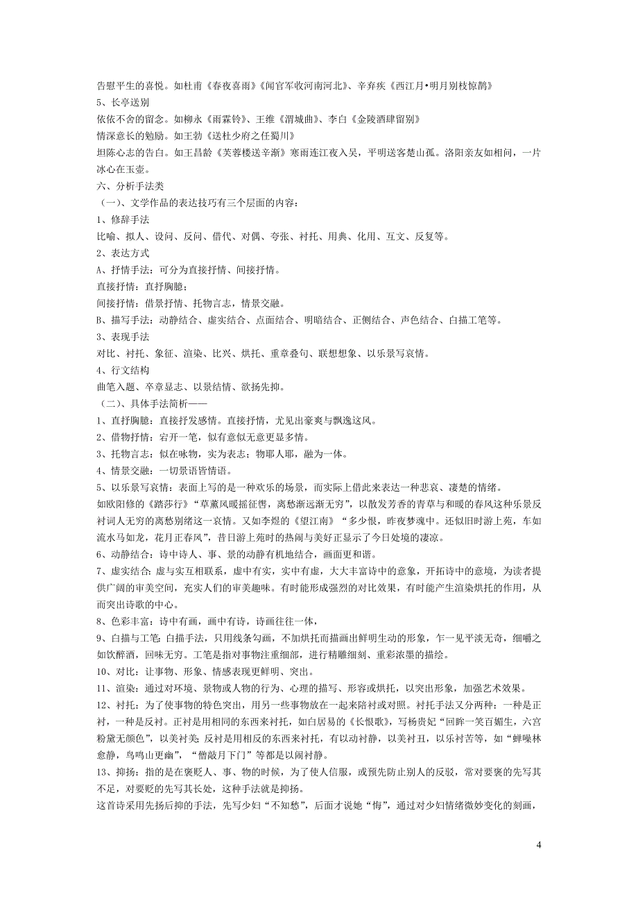 2010年高考诗歌鉴赏专题复习_第4页