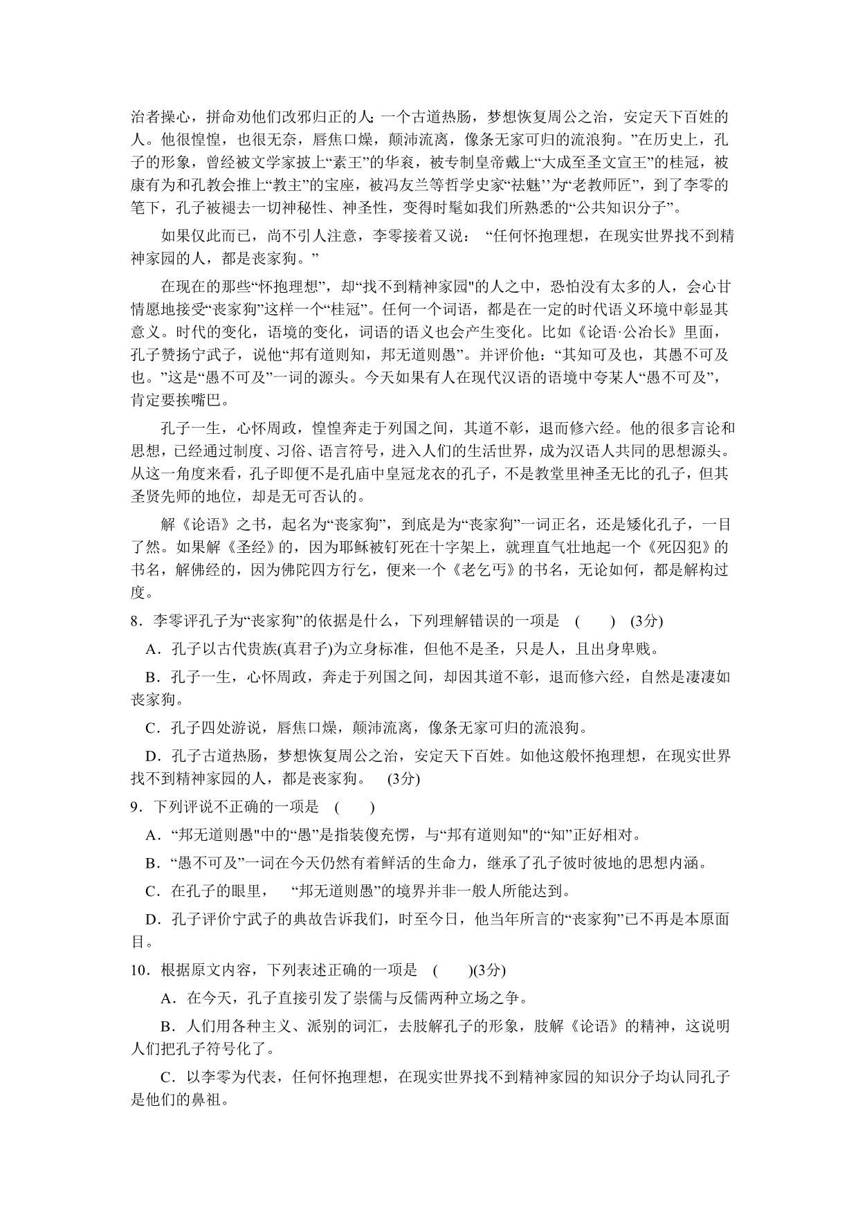 浙江省金丽衢十二校2009学年第一次联考语文卷_第3页