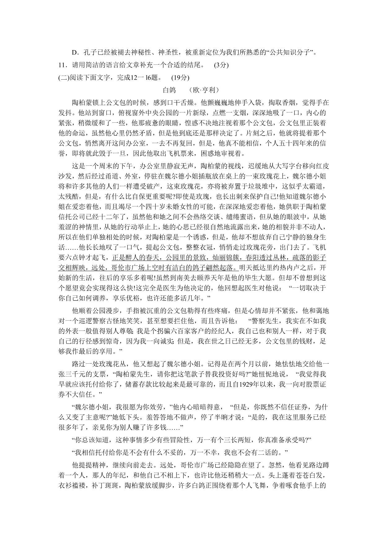 浙江省金丽衢十二校2009学年第一次联考语文卷_第4页