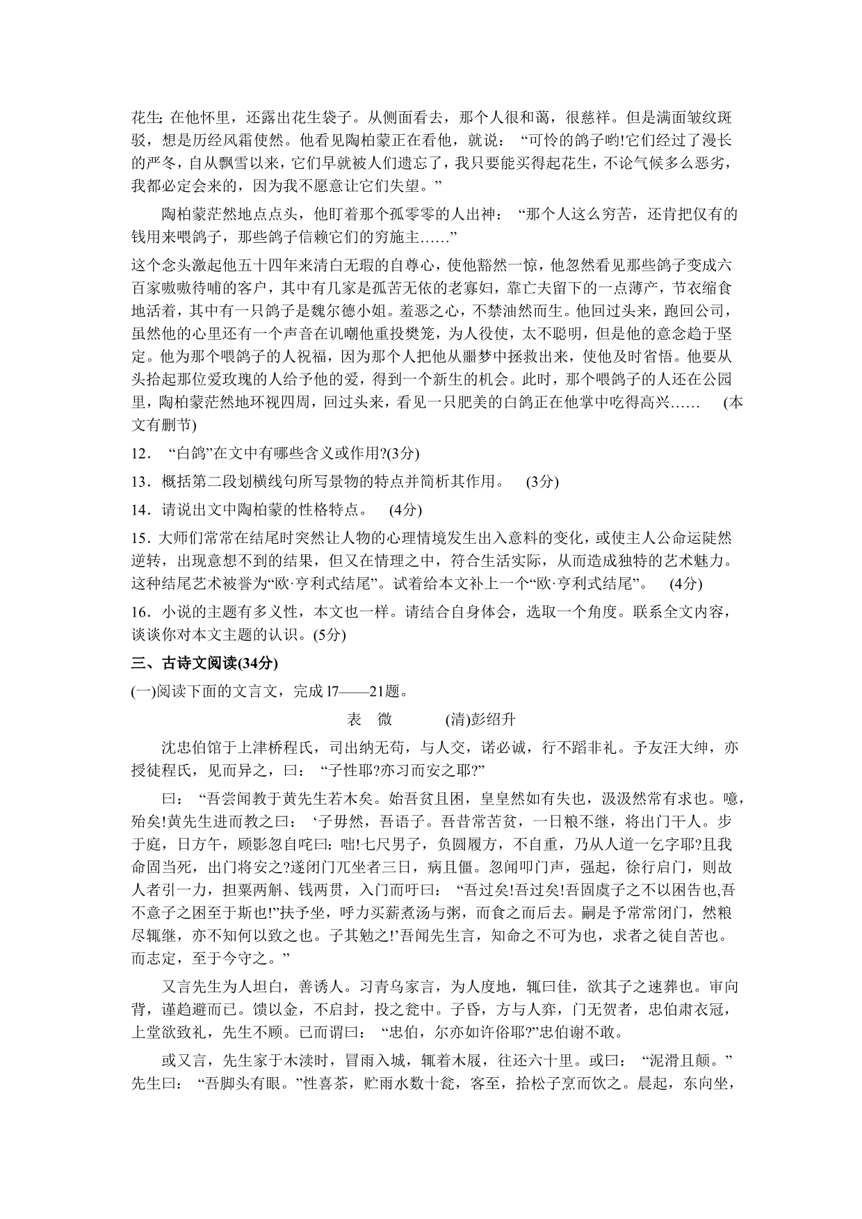 浙江省金丽衢十二校2009学年第一次联考语文卷_第5页