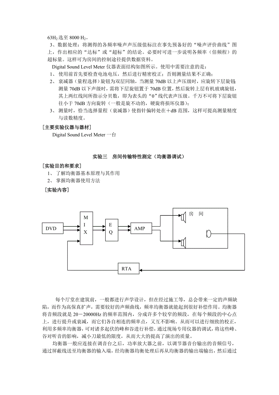 《电声系统与录音技术》实验教学大纲_第3页