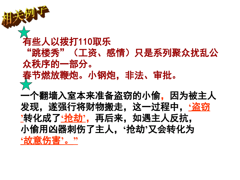 第三模块生活中的法律问题_第3页