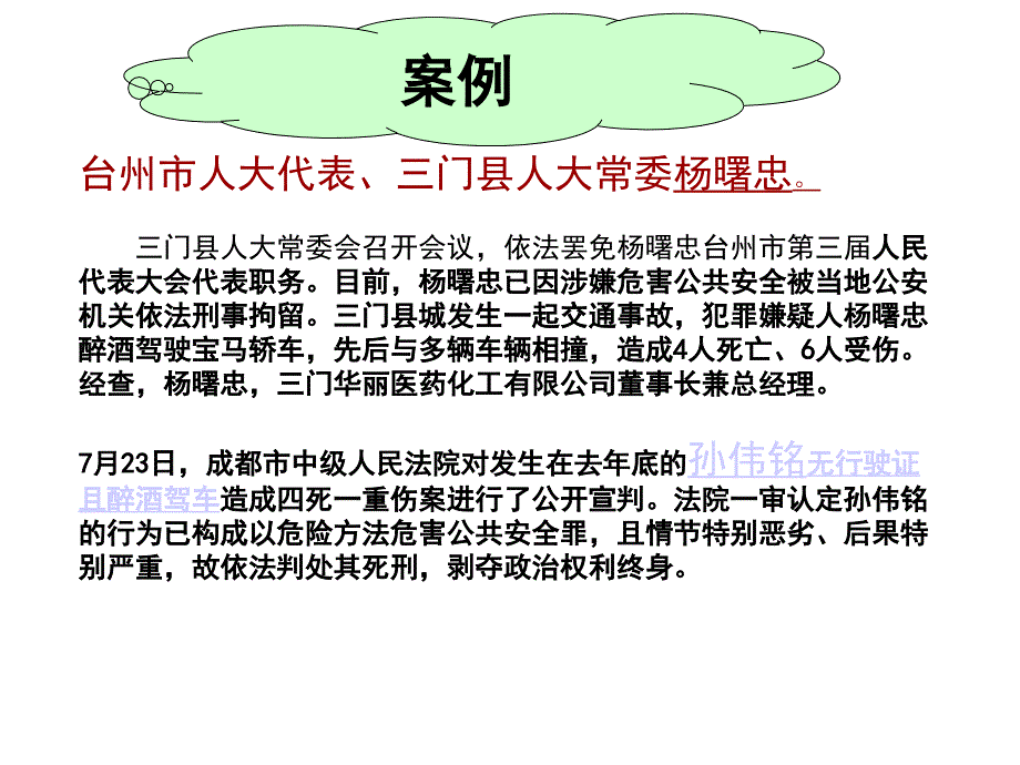 第三模块生活中的法律问题_第4页