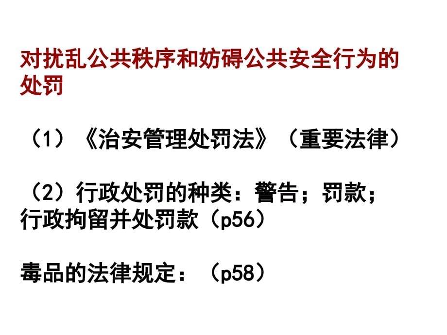 第三模块生活中的法律问题_第5页