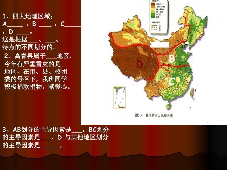 八年级地理中国的地理差异_第5页