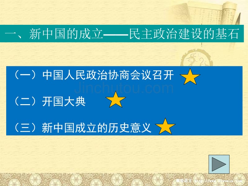 岳麓版必修一第六单元 中国社会主义政治建设和祖国统一_第3页