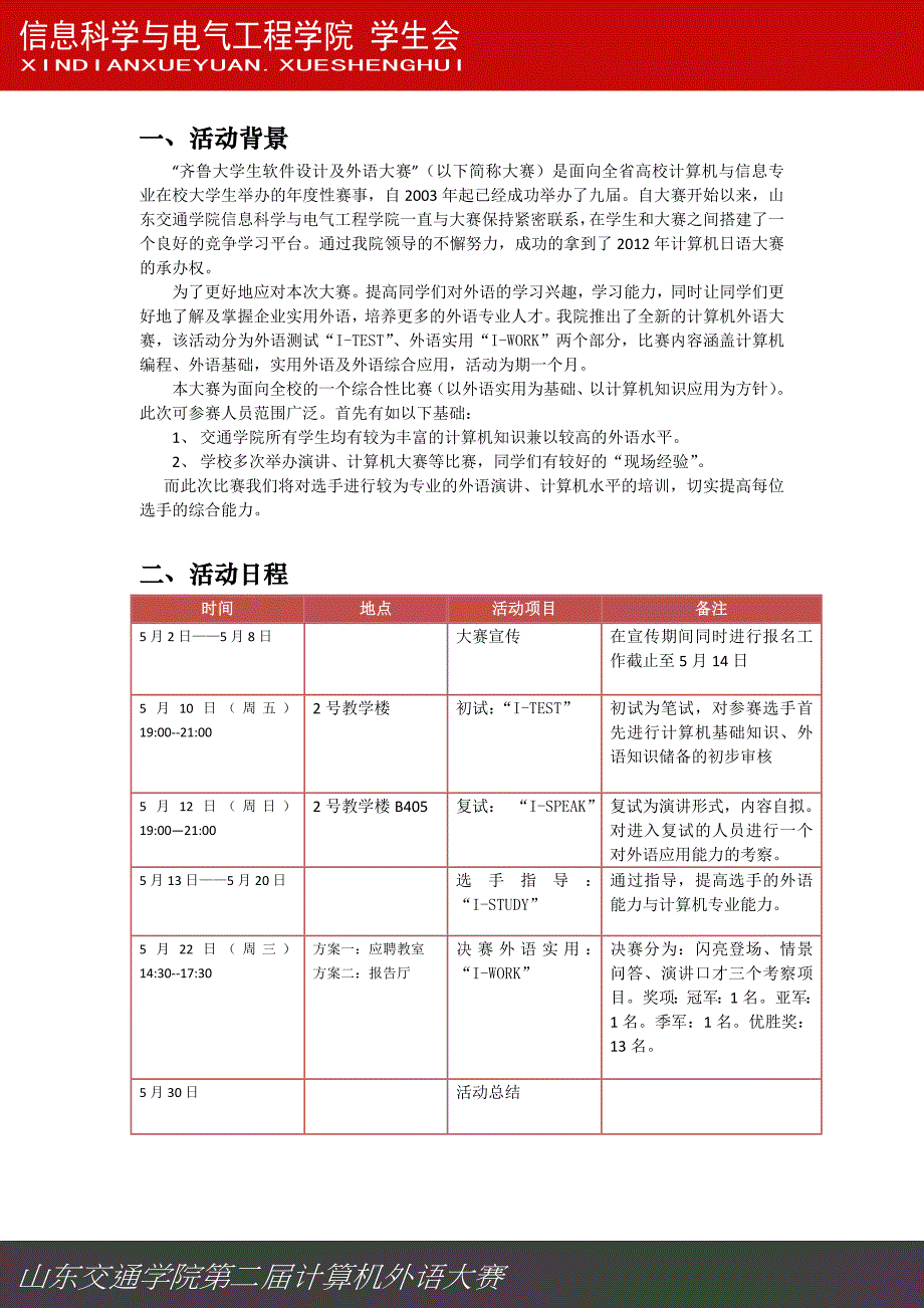 山东交通学院第二届计算机外语大赛策划_第2页