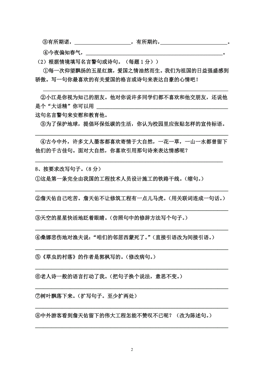 2011-2012秋季期中试卷(六年级张远娴)_第2页